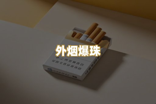 越南香烟